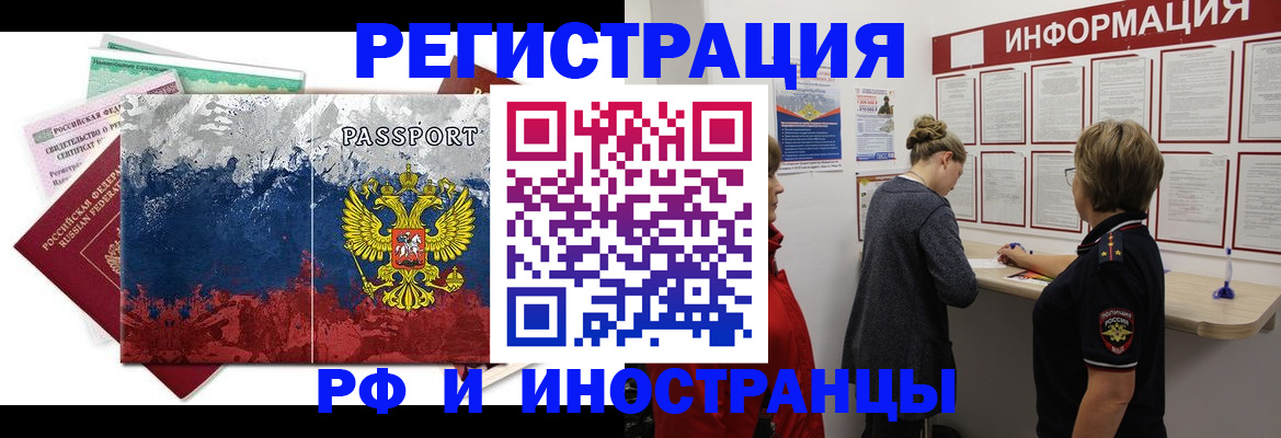 прописка иностранных граждан в Владивостоке