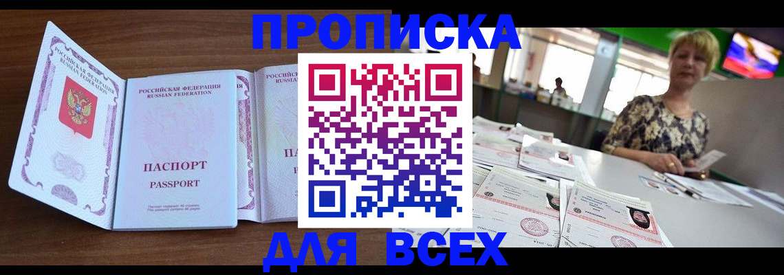 прописка от собственника в Владивостоке