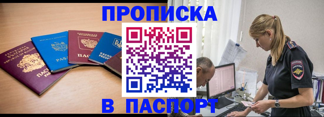 прописка регистрация в Владивостоке