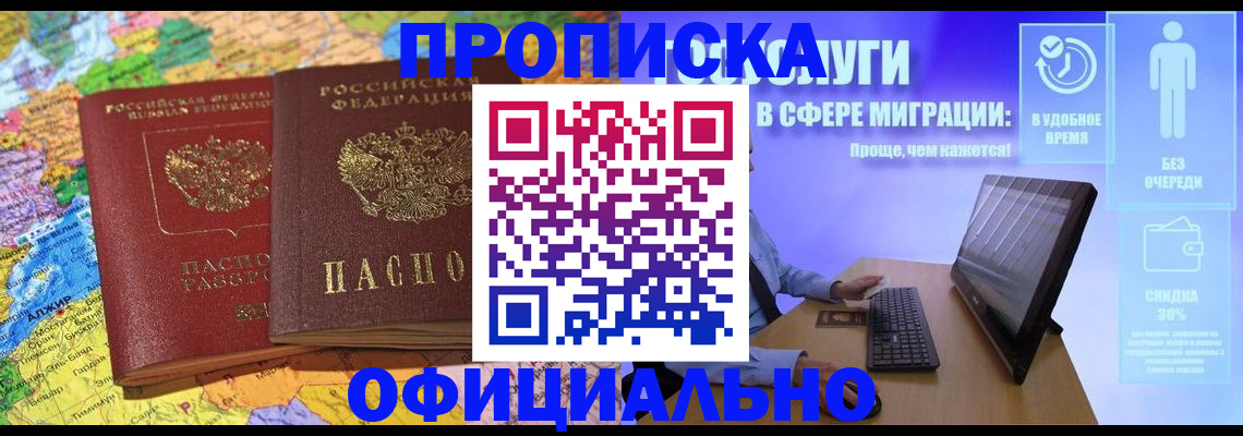 прописка регистрация в Владивостоке