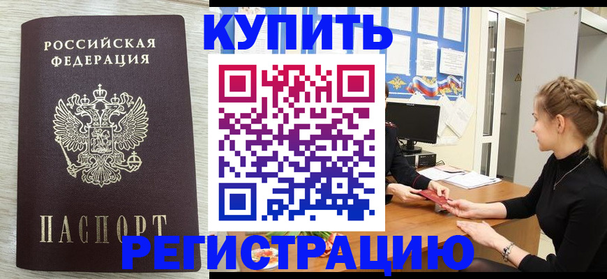 временная регистрация законно в Владивостоке