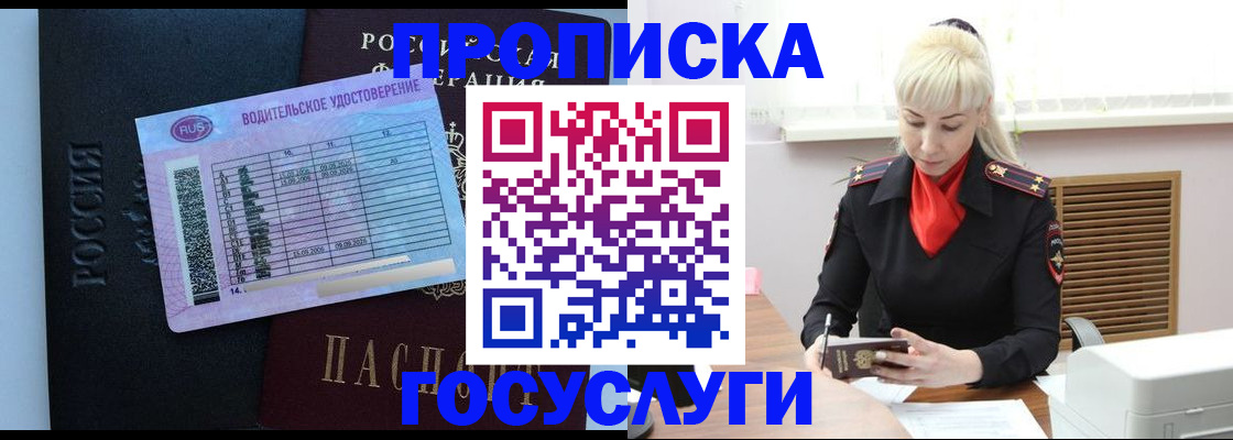 временная регистрация купить в Владивостоке