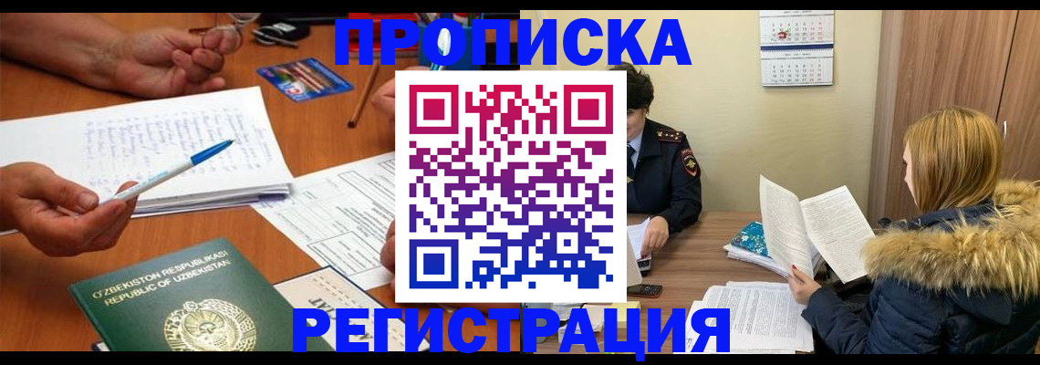 временная регистрация законно в Владивостоке